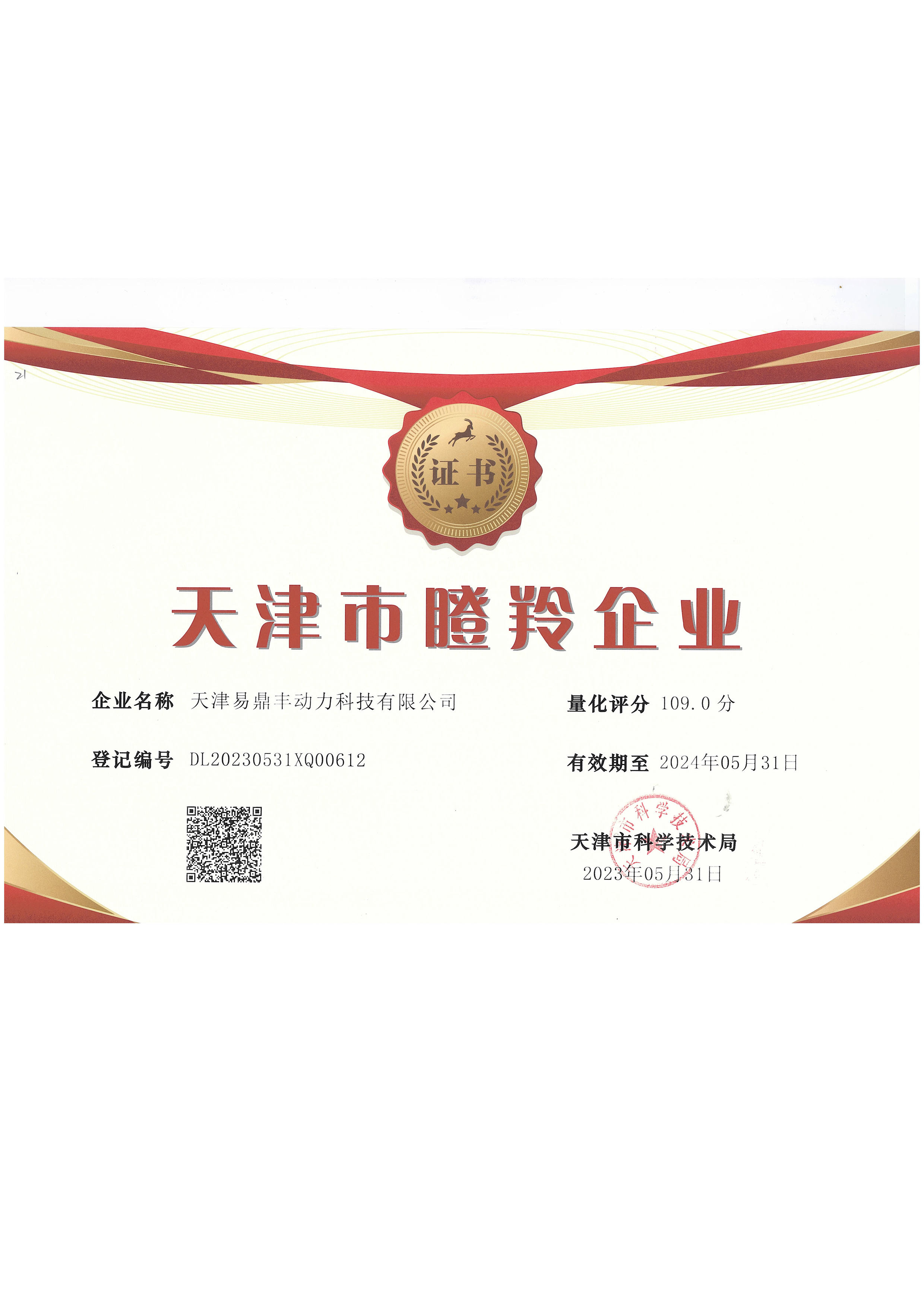 天津市瞪羚企业