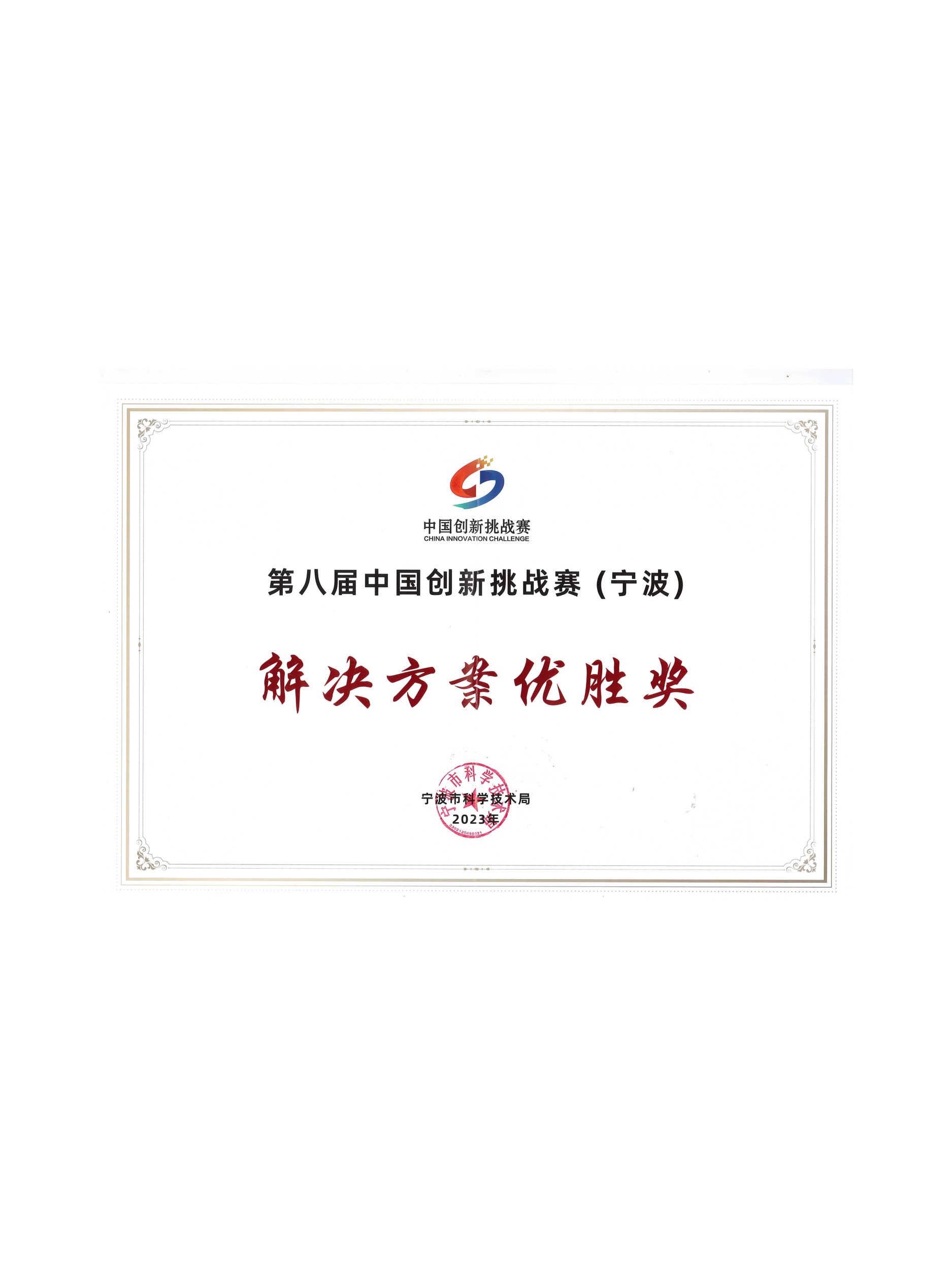 解决方案优胜奖