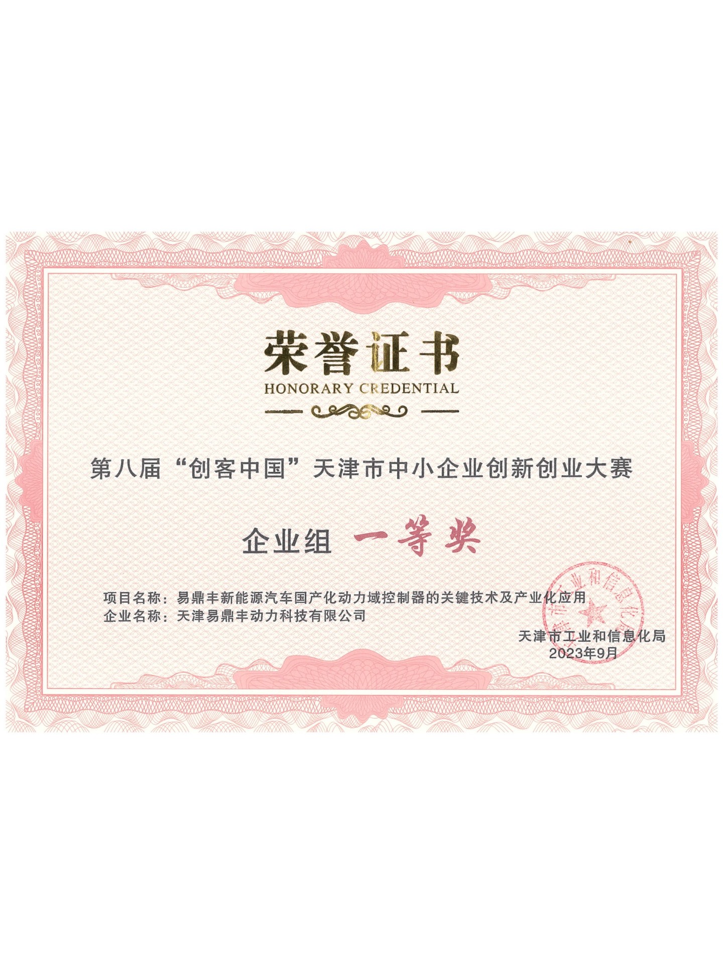 创新创业大赛企业组一等奖