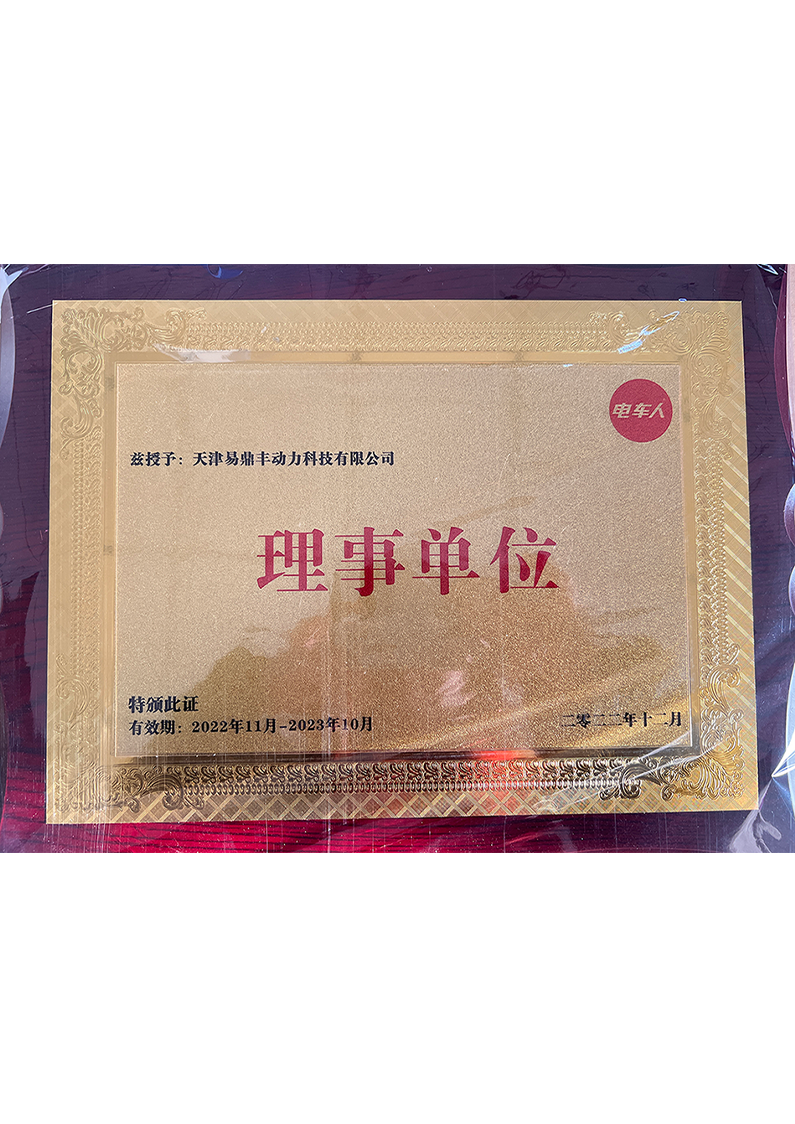 “电车人”理事单位