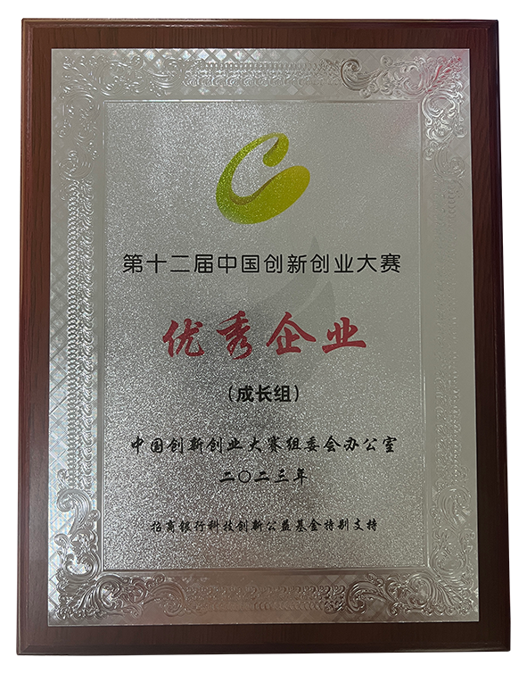 第十二届中国创新创业大赛全国赛优秀企业