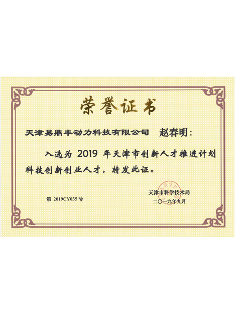 创新创业人才荣誉证书